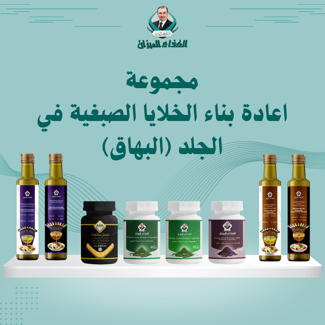 Ensemble contre le vitiligo – solution naturelle efficace